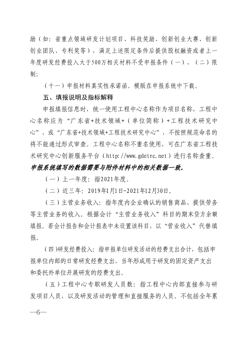 2022年广东省工程技术研究中心申报指引