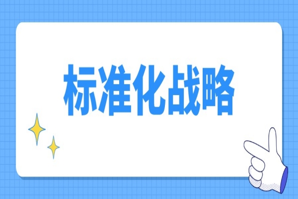 荔湾区2022年度标准化战略专项资金项目申报，5月31日截止