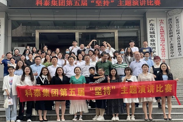 科泰集团第五届主题演讲比赛隆重举行
