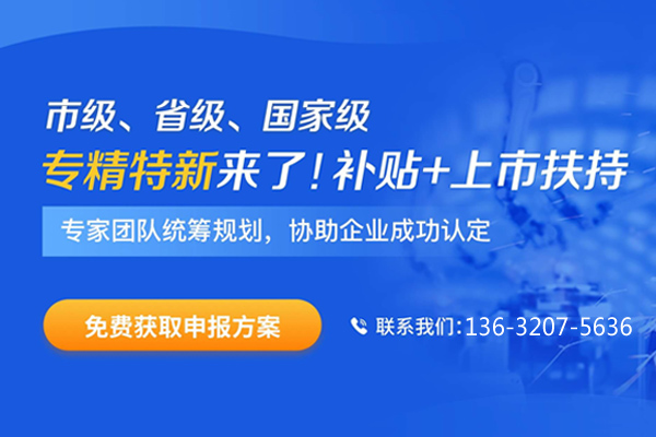 东莞市专精特新政策及奖励支持