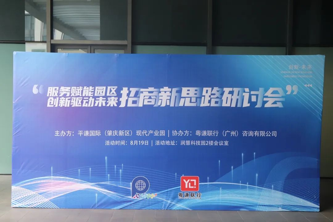 科泰集团受邀出席招商新思路研讨会并作主题分享