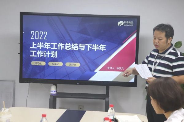 科泰集团2022年中总结大会顺利召开
