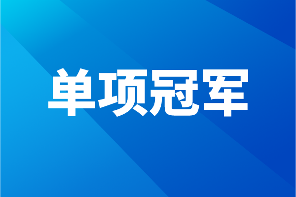 东莞市2022年“单项冠军”企业（或产品）认定奖励项目入库申报