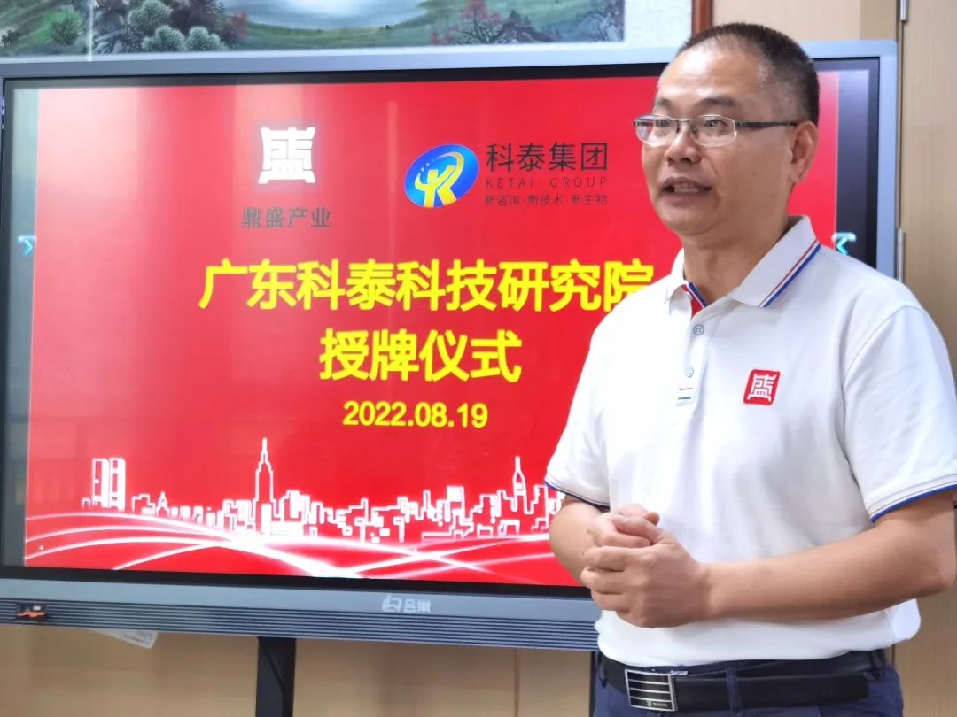 广东科泰科技创新研究院东莞办事处授牌仪式成功举行