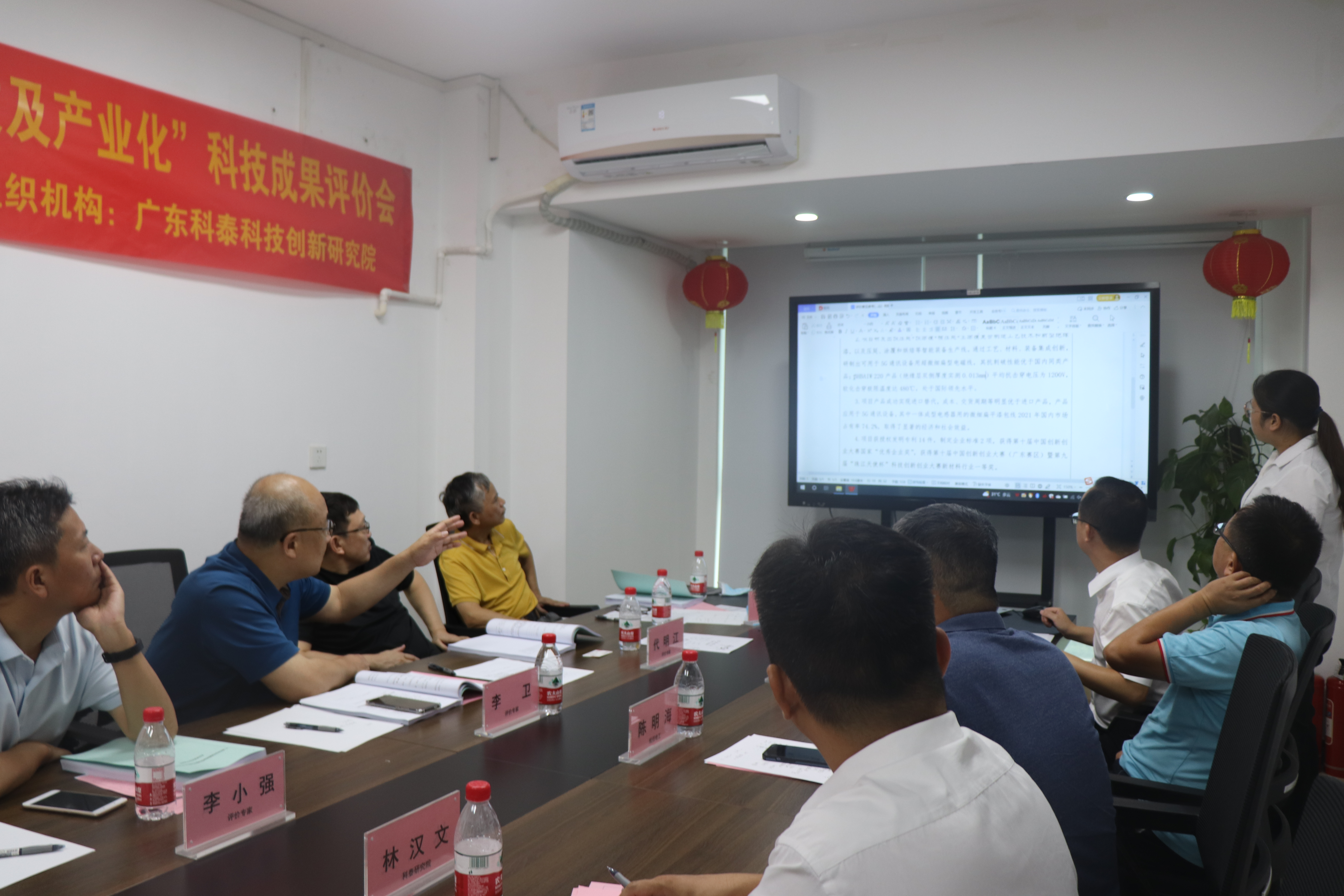 科泰研究院成功组织召开科技成果评价会议