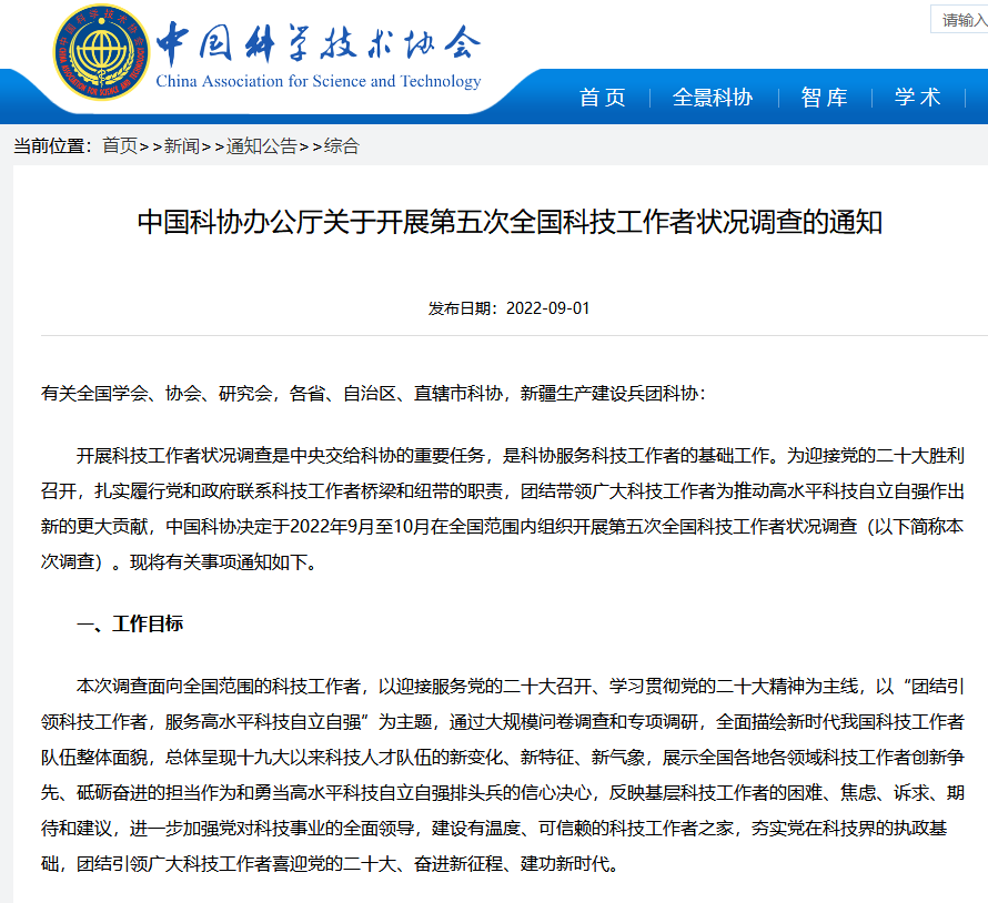 科泰集团扎实做好调查站点服务工作，助力科技工作者创新发展