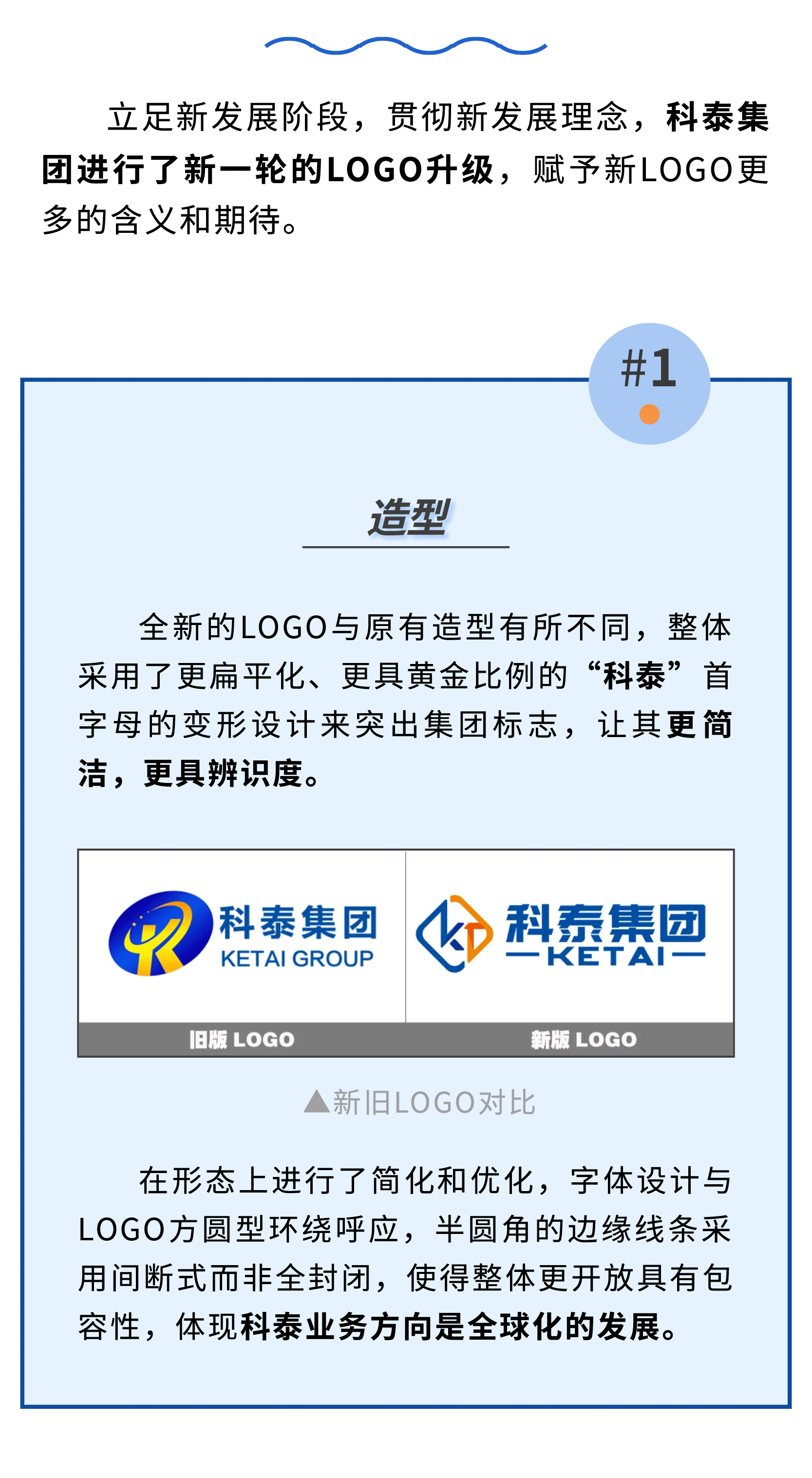 科泰集团LOGO焕新升级！