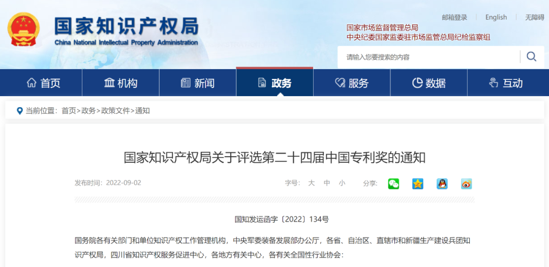 第二十四届<a href=http://m.1ys1w.cn/fuwu/chinaipa.html target=_blank class=infotextkey>中国专利奖</a>申报特点说明解析