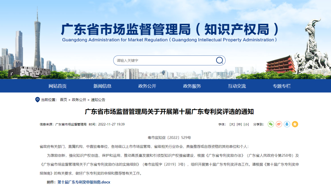 第十届广东专利奖申报指南新变化有什么不同