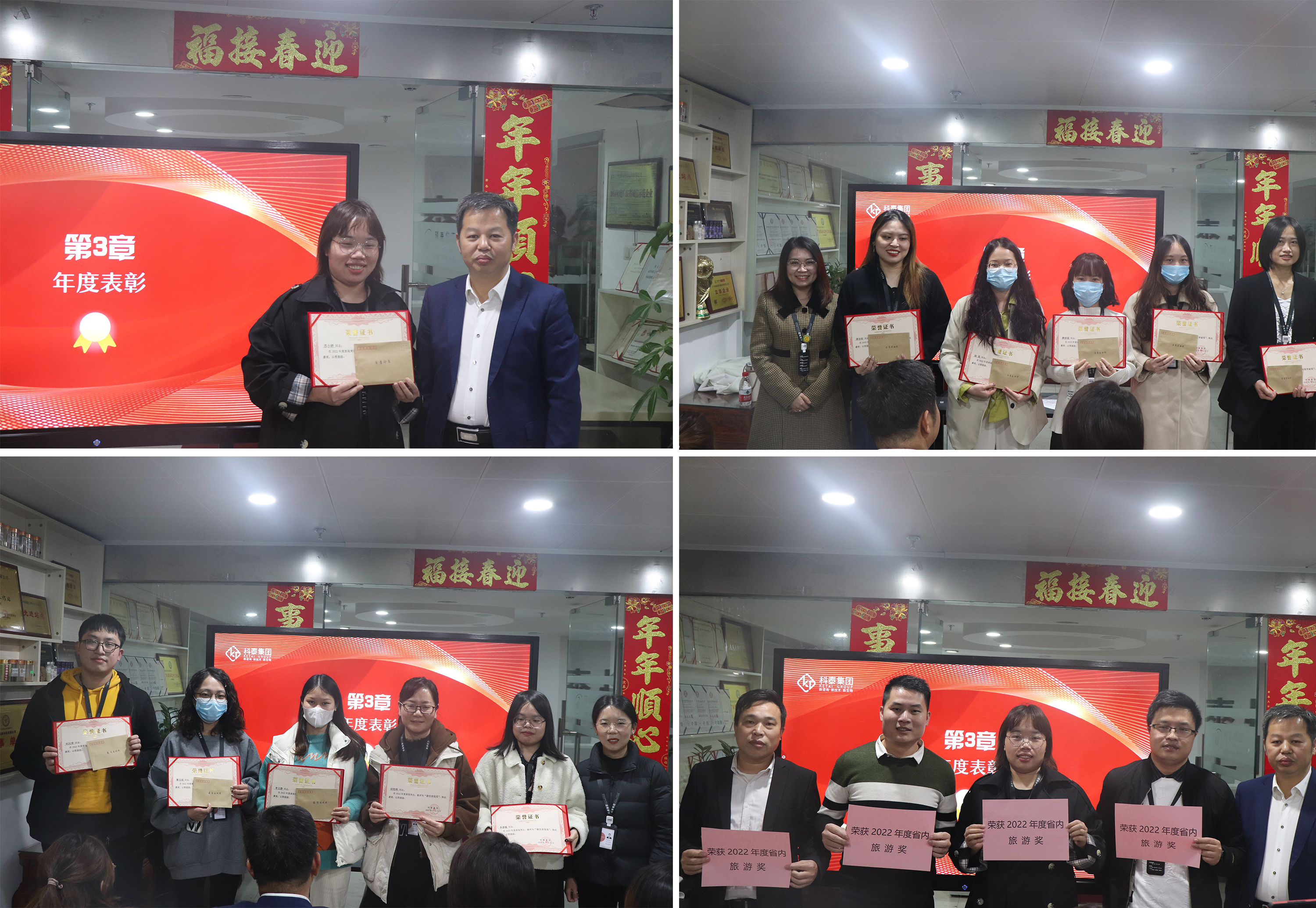 科泰集团2022年终总结暨表彰大会圆满结束