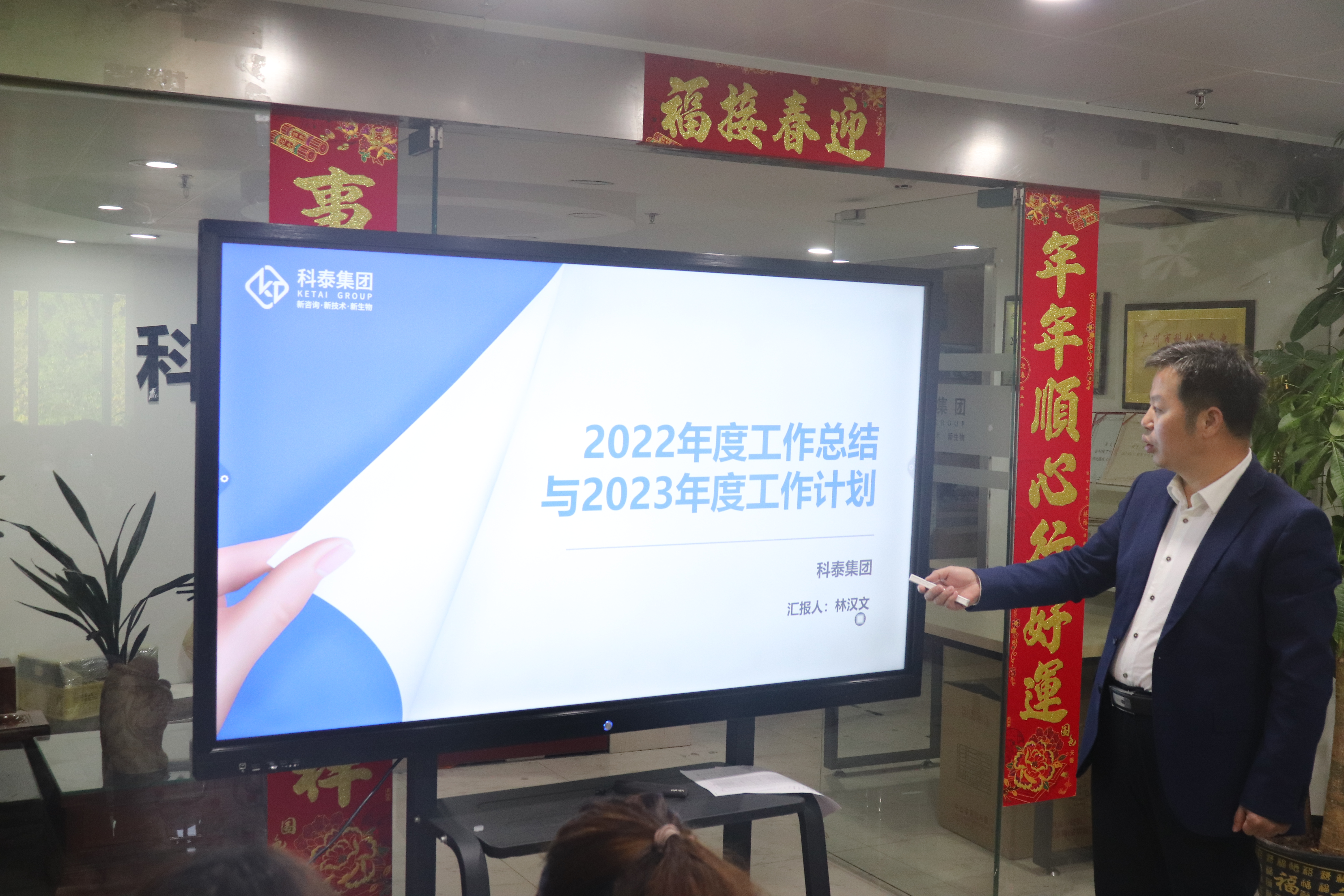 科泰集团2022年终总结暨表彰大会圆满结束