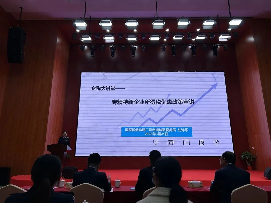 科泰集团受邀参加增城区政策宣讲会并作“专精特新”政策讲解