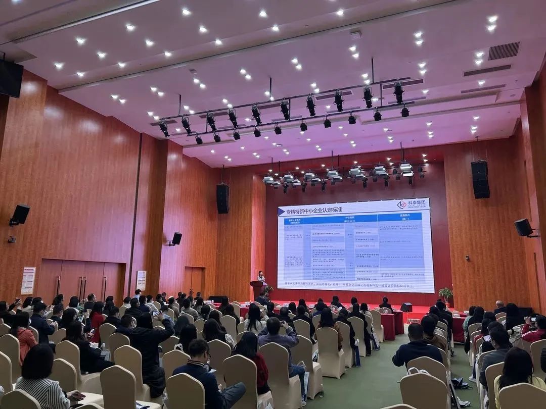 科泰集团受邀参加增城区政策宣讲会并作“专精特新”政策讲解