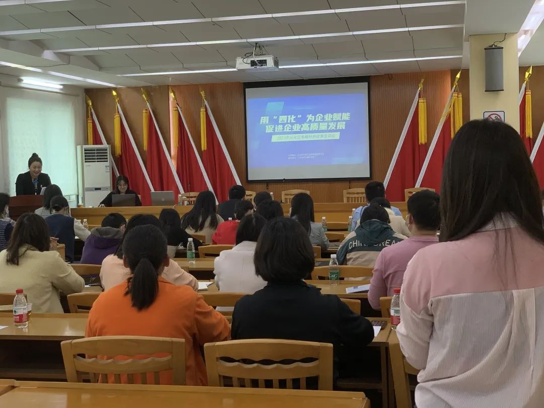 科泰集团受邀参加2023年从化区专精特新政策宣讲会并作培训分享