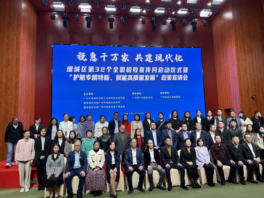 科泰集团受邀参加增城区政策宣讲会并作“专精特新”政策讲解