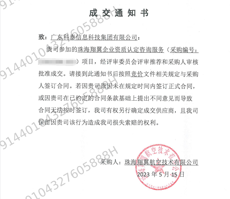 中标喜讯！科泰集团与珠海翔翼航空技术有限公司达成科技服务合作