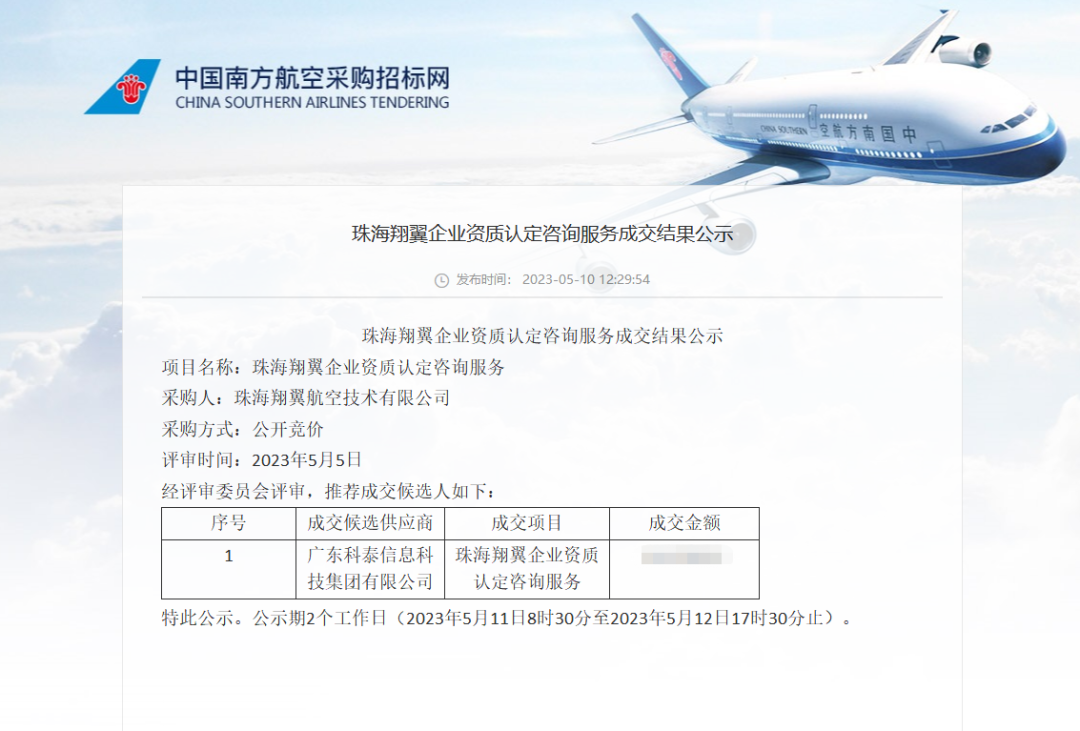 中标喜讯！科泰集团与珠海翔翼航空技术有限公司达成科技服务合作