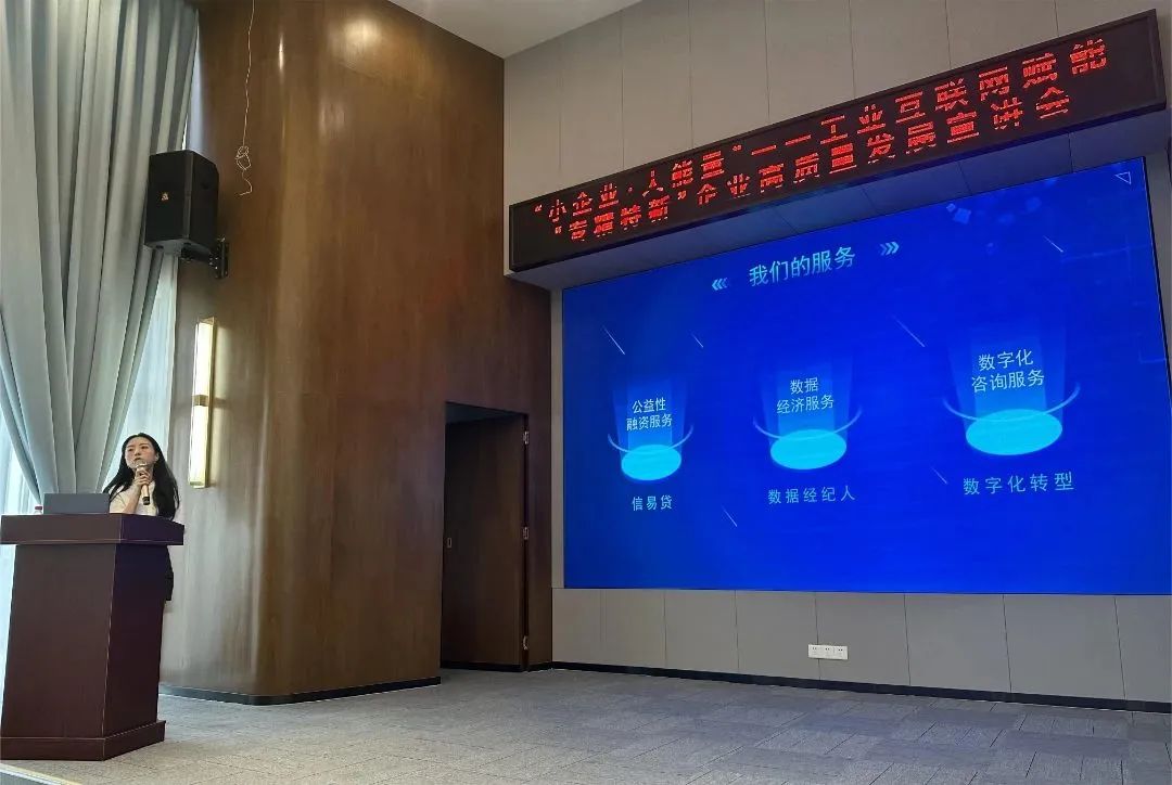 科泰集团受邀参加工业互联网赋能“专精特新”企业高质量发展主题活动并作政策宣讲