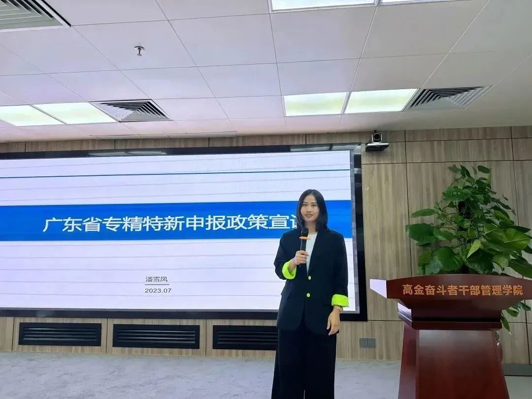 科泰集团受邀进行“专精特新”申报政策宣讲，赋能企业高质量发展