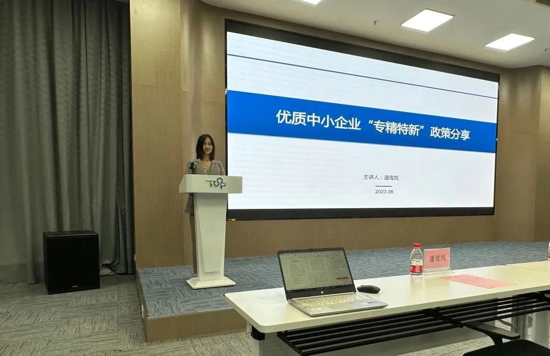 科泰集团受邀参加黄埔区“专精特新”申报要点宣讲活动并作政策分享