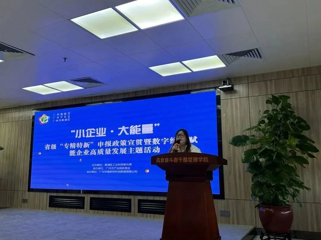 科泰集团受邀进行“专精特新”申报政策宣讲，赋能企业高质量发展