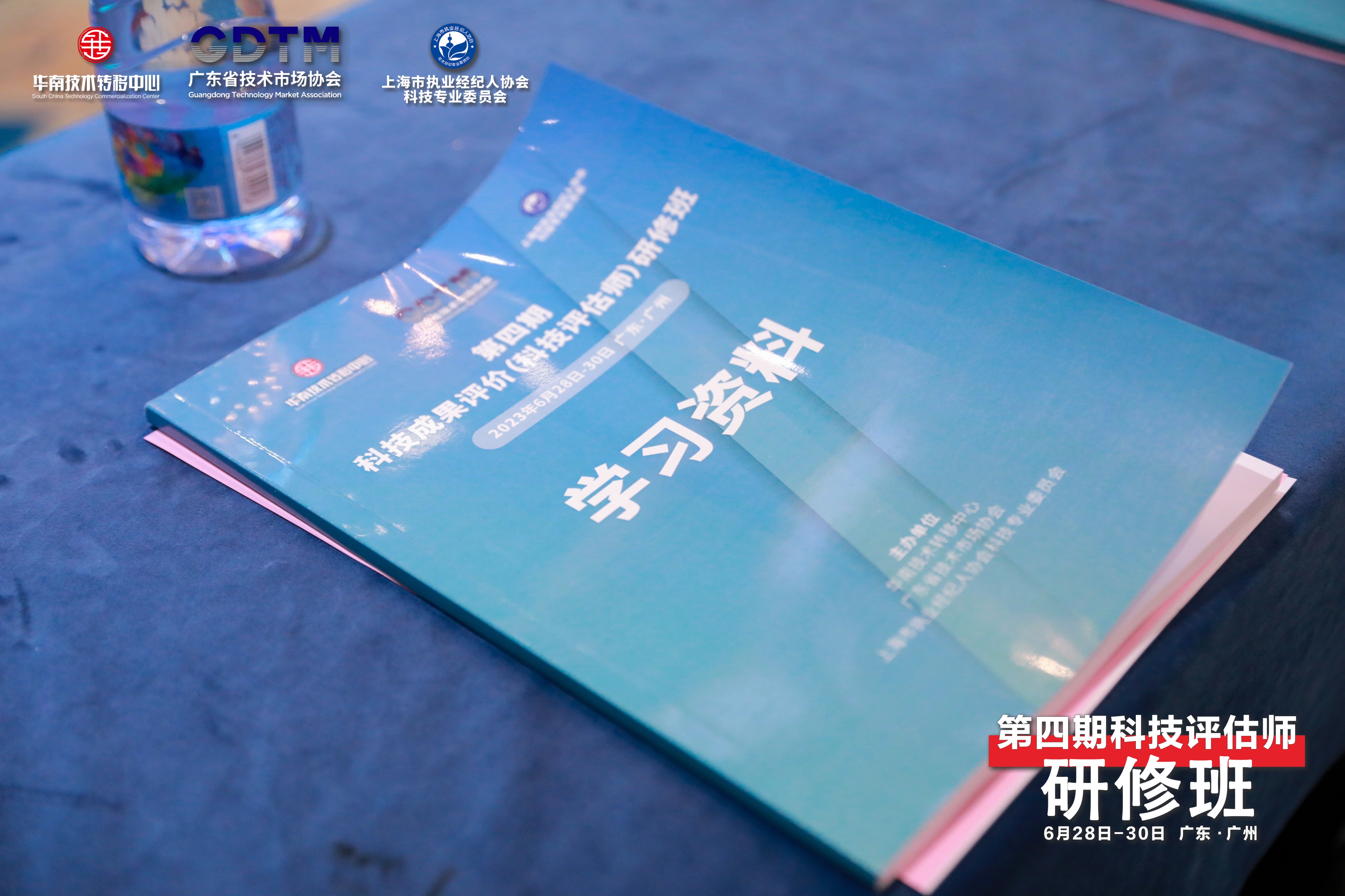 科泰五位同志结业“科技成果评价研修班”，顺利取得《科技评估师证书》