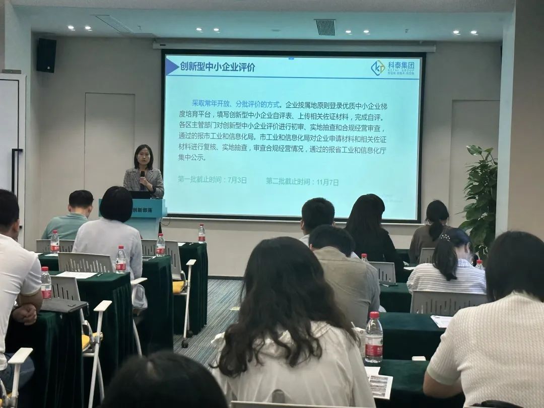 【政策宣讲】科泰集团受邀参加专精特新研修营系列活动