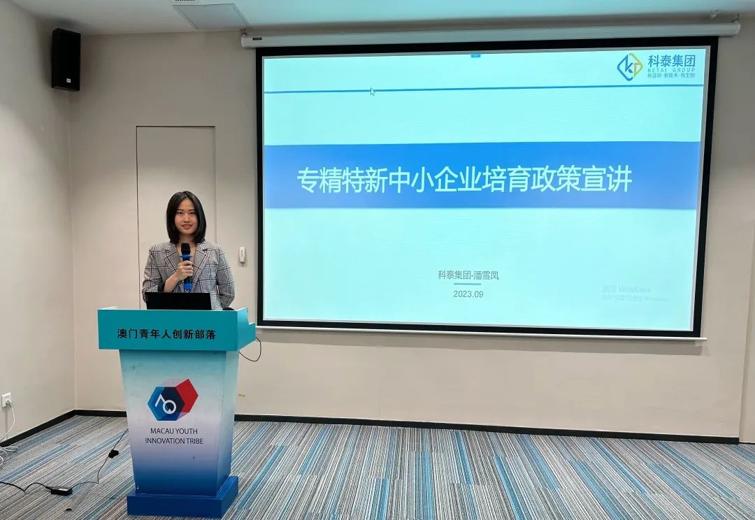 【政策宣讲】科泰集团受邀参加专精特新研修营系列活动