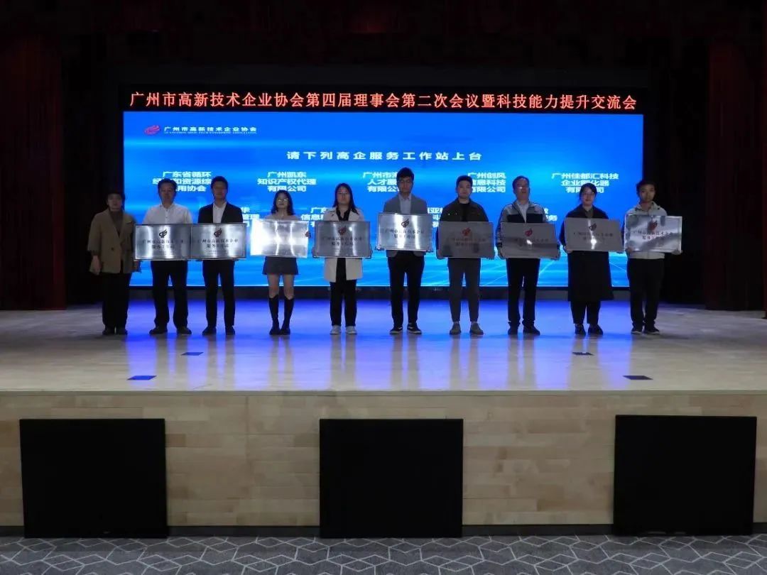 科泰集团荣获“广州市高企服务工作站”、“高企诚信服务团体标准起草单位”等奖项