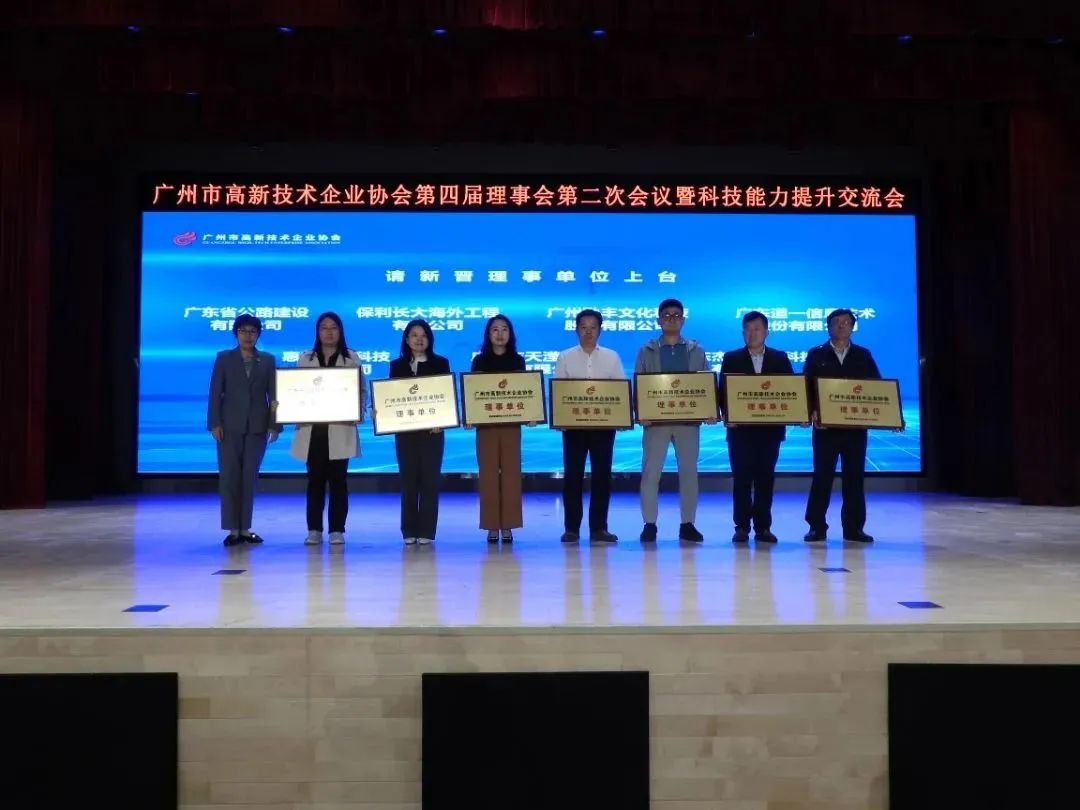 科泰集团荣获“广州市高企服务工作站”、“高企诚信服务团体标准起草单位”等奖项