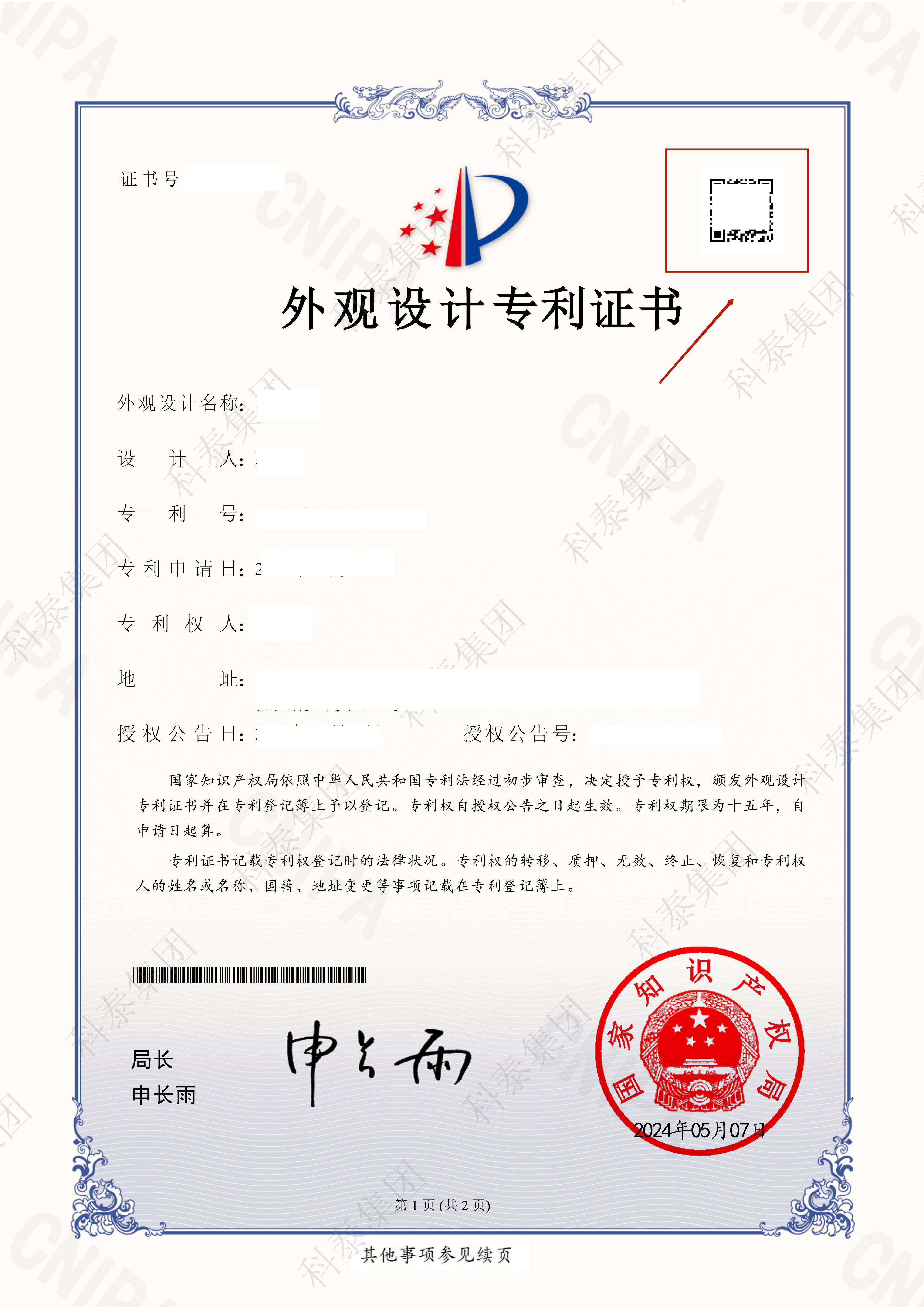 6月1日起执行！专利证书大改版，有这几点变化...