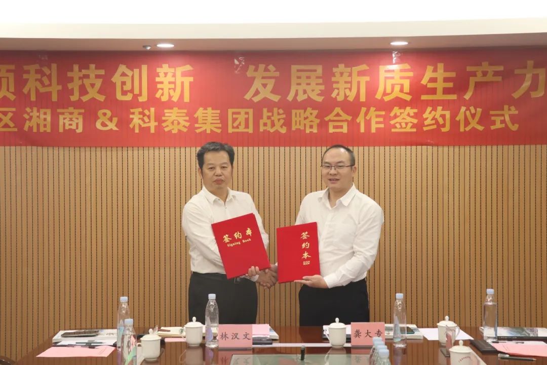 湾区湘商&科泰集团战略合作签约仪式暨粤港澳大湾区商协会秘书长圆桌会议圆满结束
