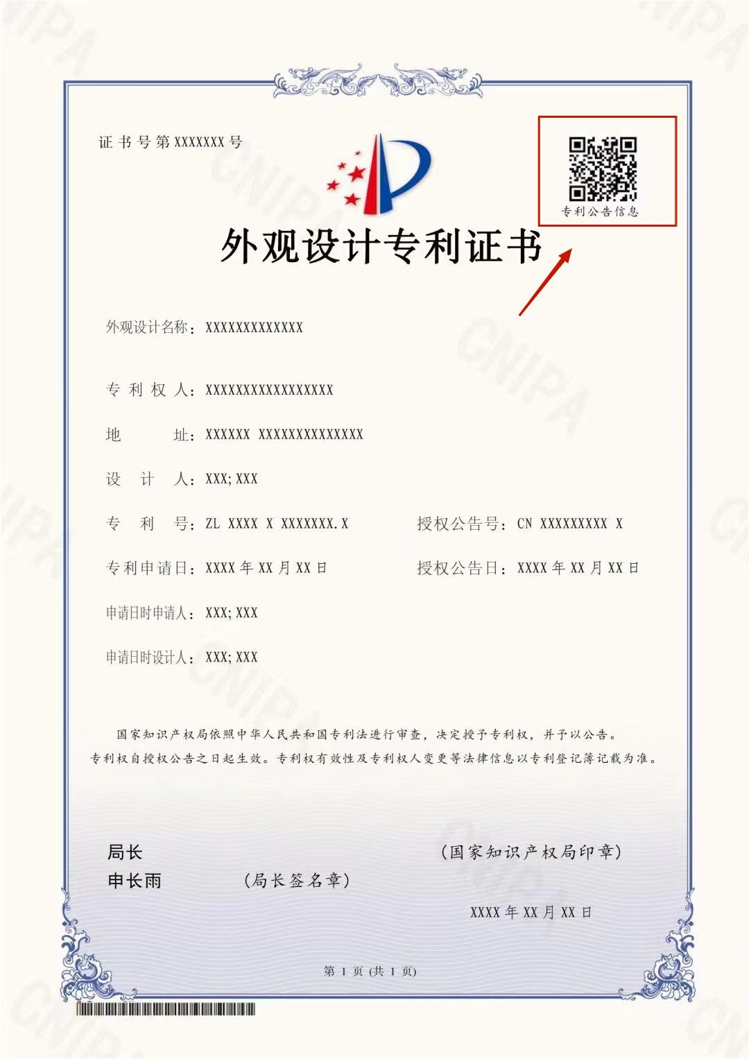 6月1日起执行！专利证书大改版，有这几点变化...