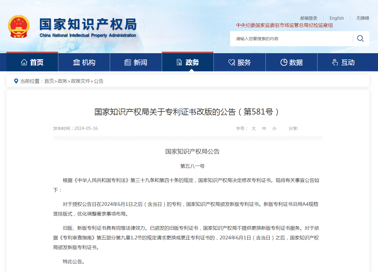 6月1日起执行！专利证书大改版，有这几点变化...