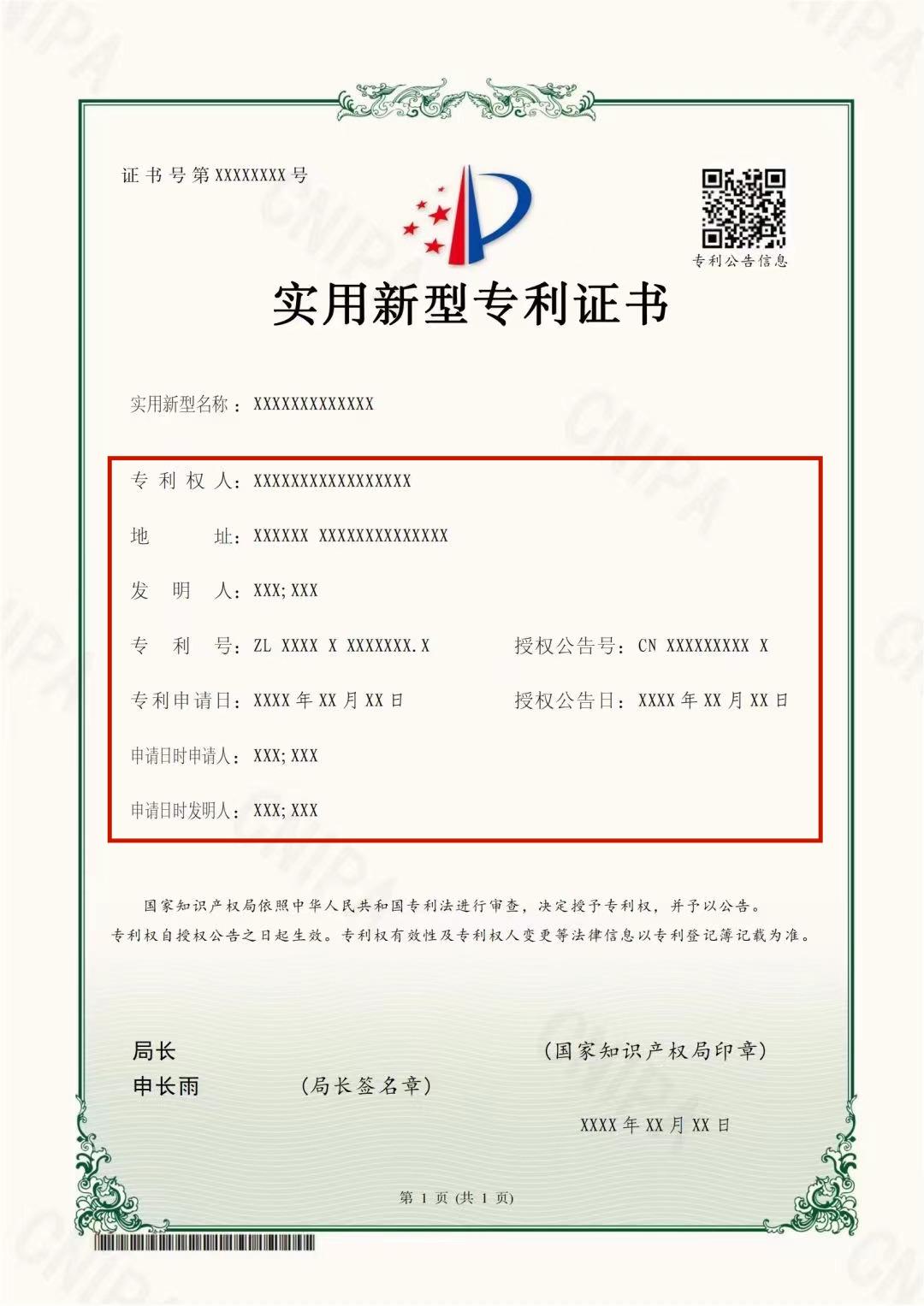 6月1日起执行！专利证书大改版，有这几点变化...