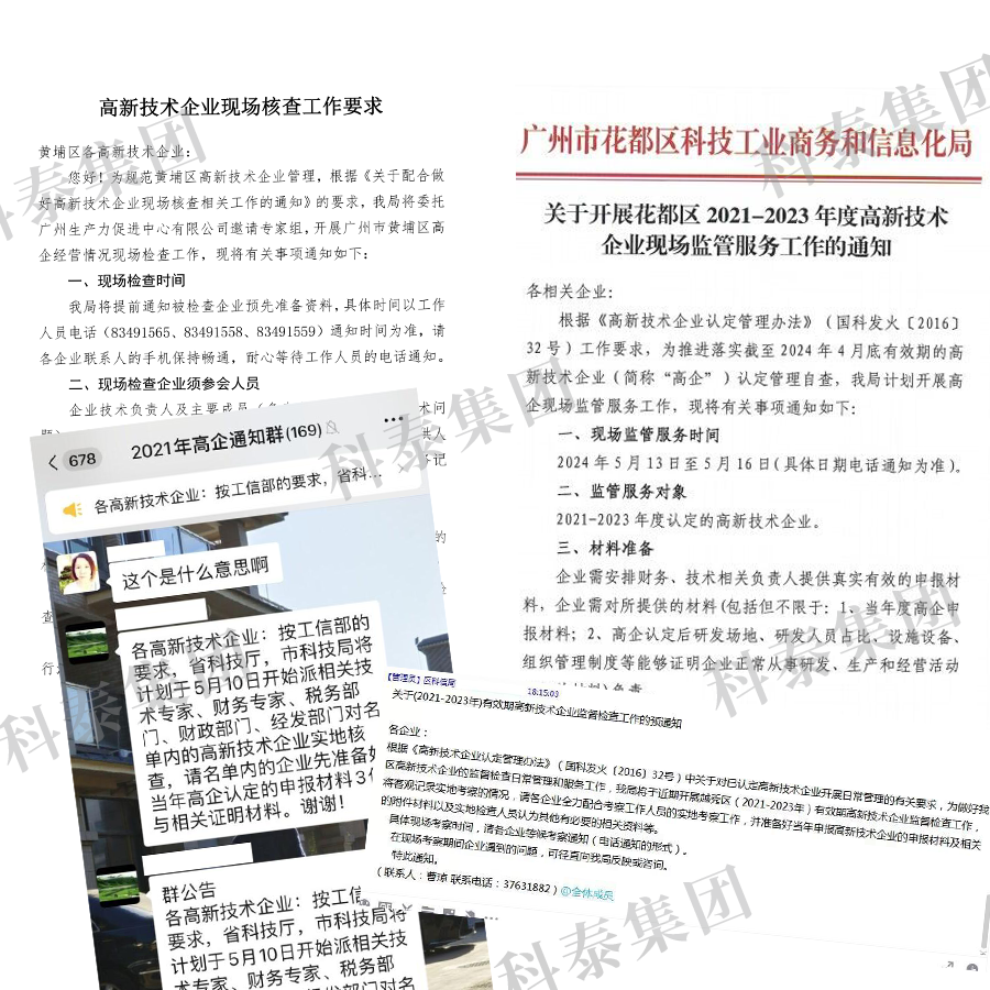紧急通知｜2021-2023年有效期高企现场考察要注意！