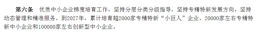 专精特新确认升至70分！最新《广东省优质中小企业梯度培育管理实施细则》解读