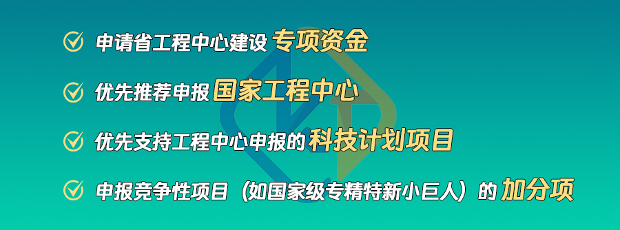 广东省工程技术研究中心即将启动，企业首次申请必看！