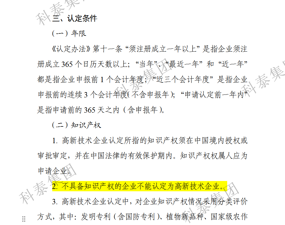 高新认定、专精特新...都需要它！知识产权的重要性