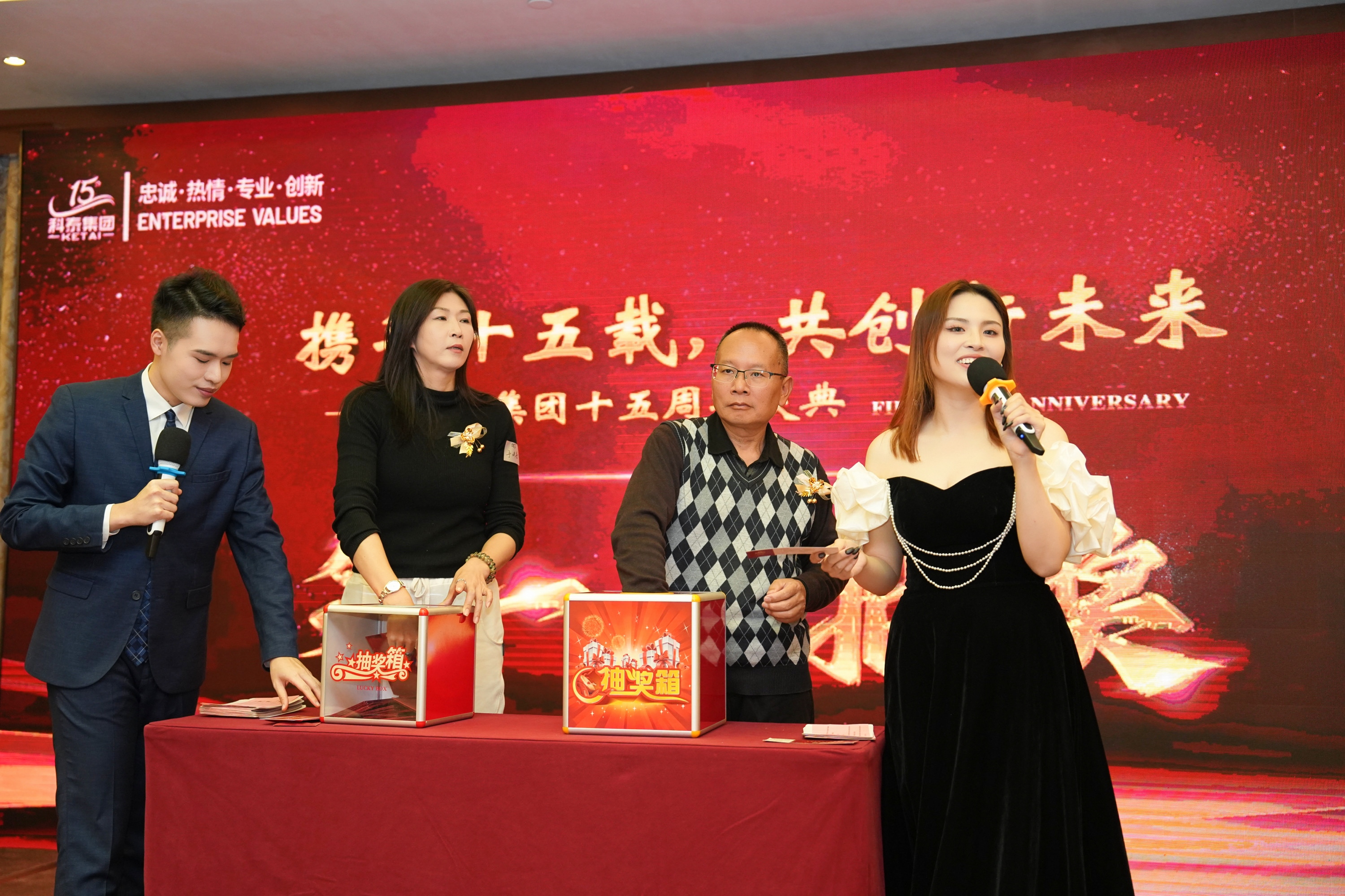 携手十五载，共创新未来｜科泰集团十五周年庆典晚宴圆满落幕