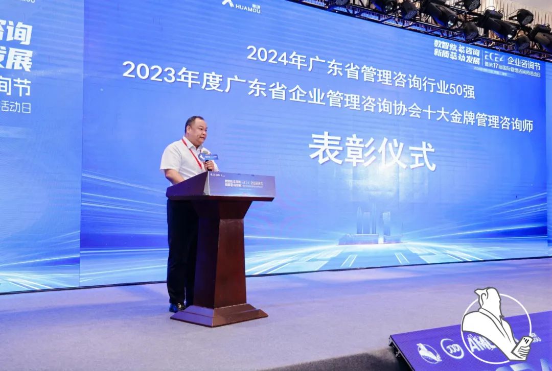 【喜讯】科泰集团荣获“2024年广东省管理咨询行业50强”