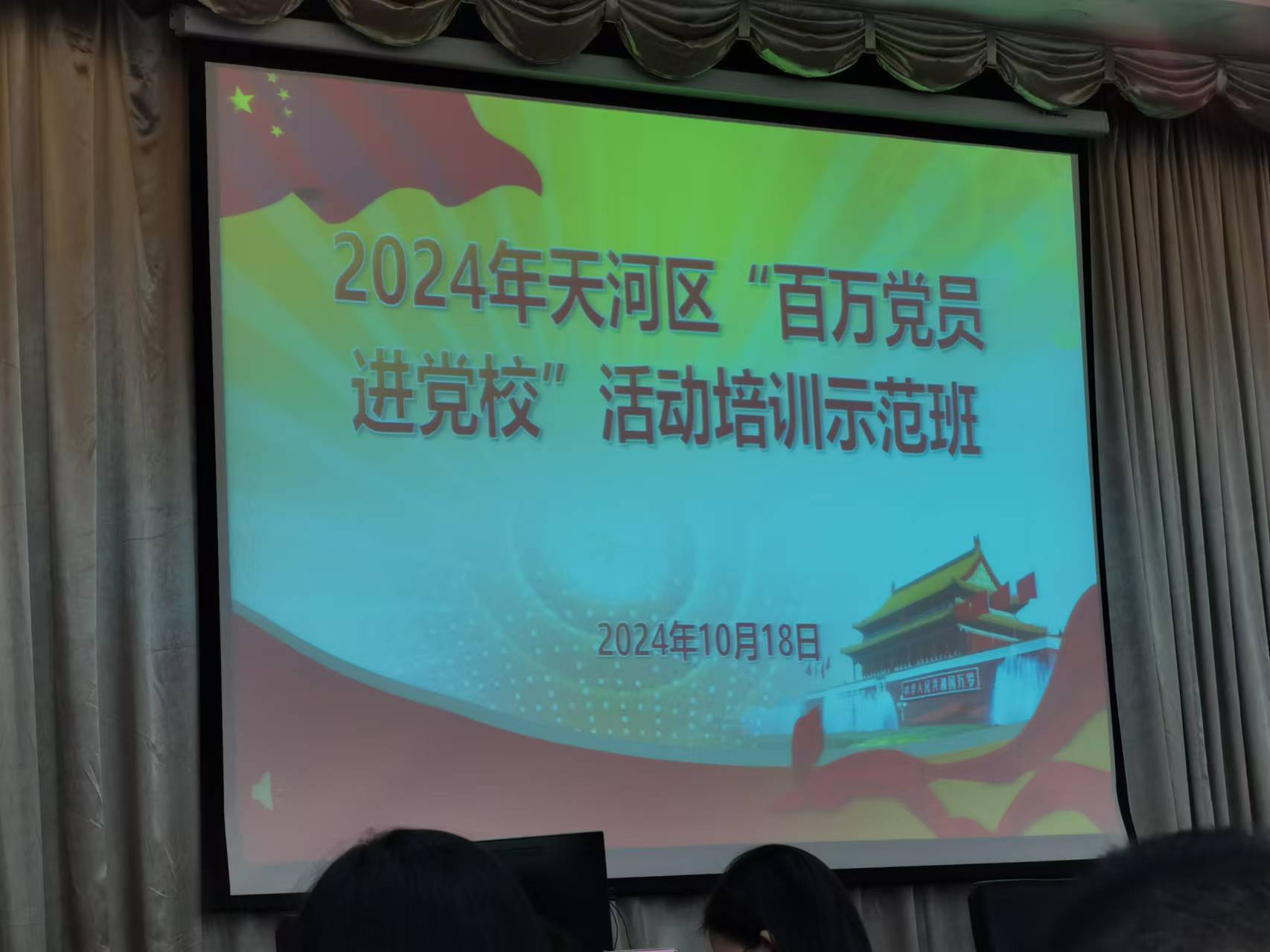 科泰集团党支部参加天河区“百万党员进党校”活动培训示范班