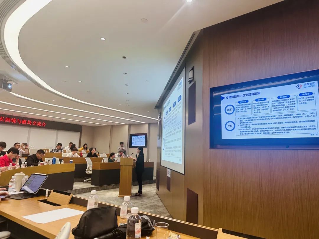 科泰集团协办“企业增长困境与破局交流会”并作专精特新政策解读