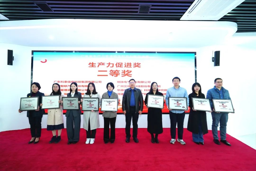 【喜讯】科泰集团荣获“2024年度广东省生产力促进奖二等奖”
