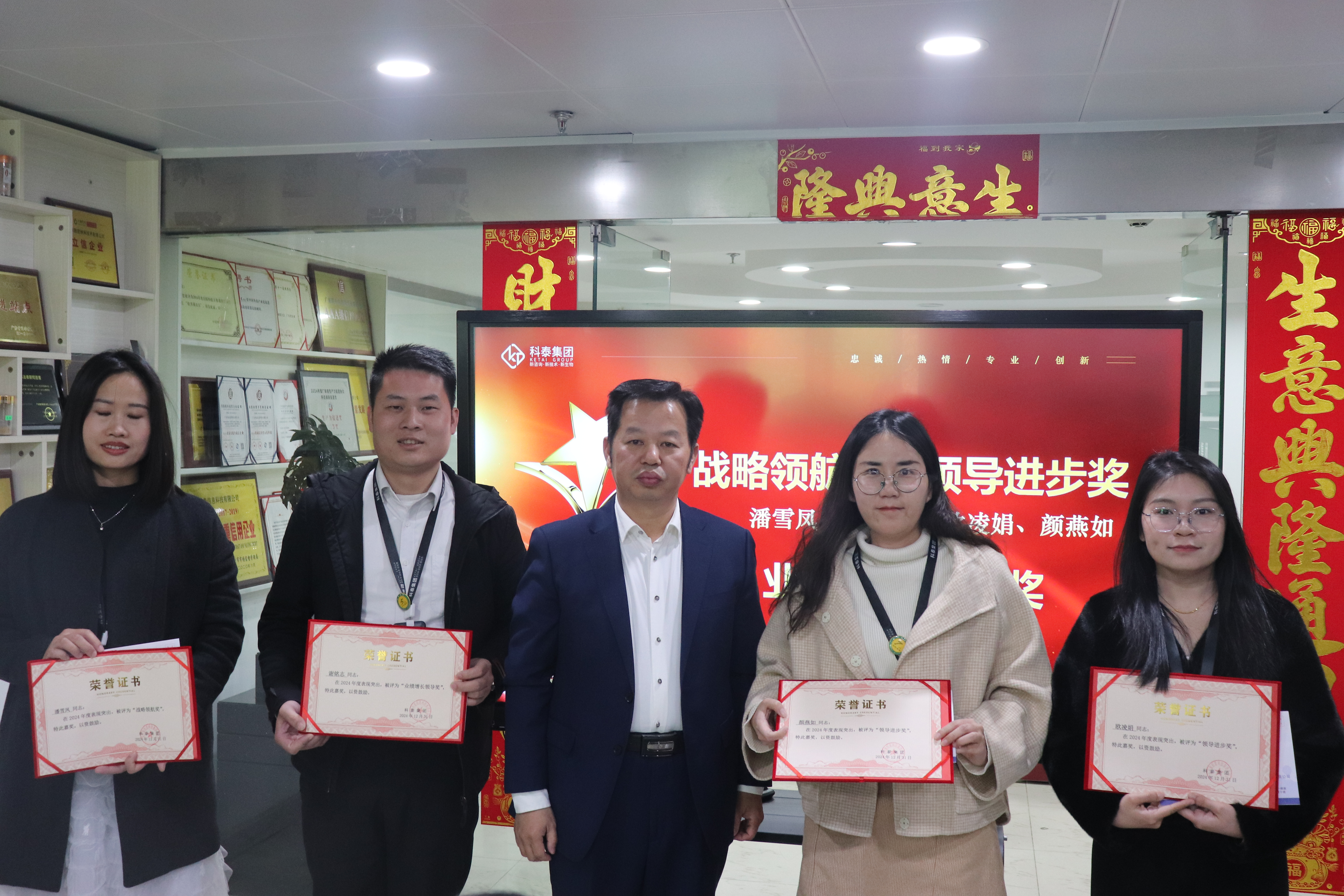 科泰集团2024年终总结暨年度表彰大会圆满举行