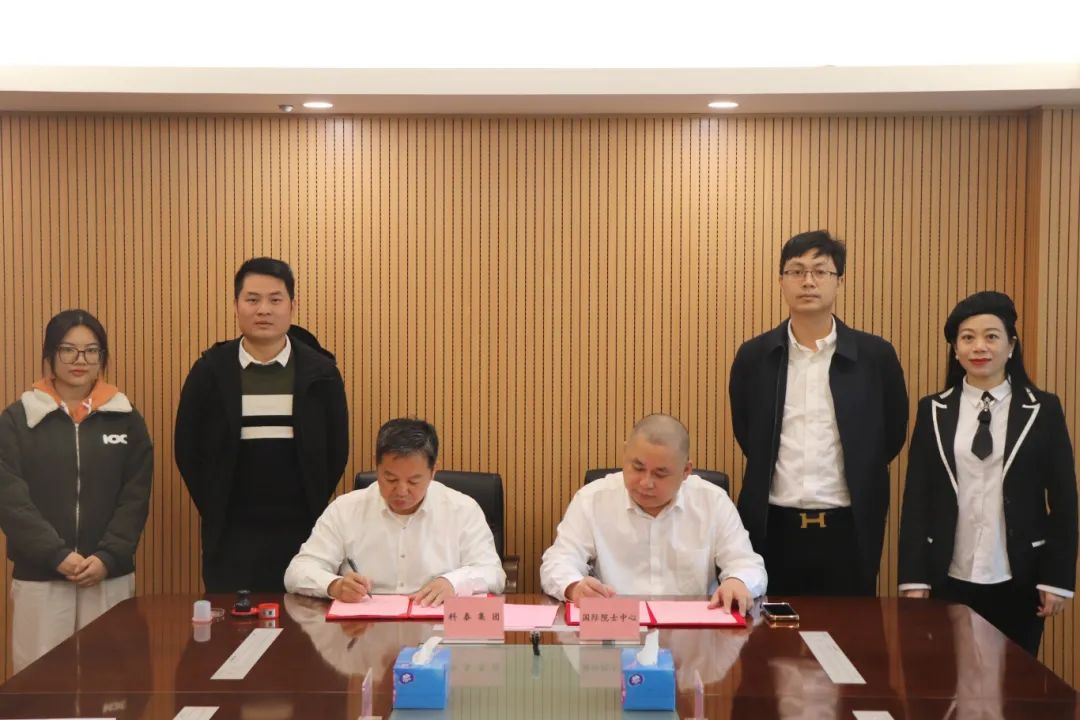 科泰集团&国际院士科技创新科技金融中心战略合作签约仪式成功举行