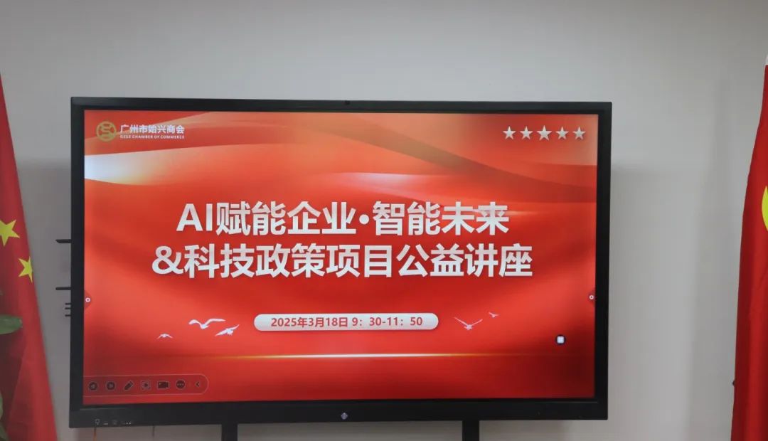 AI赋能企业·智能未来+科技政策项目”c顺利举办