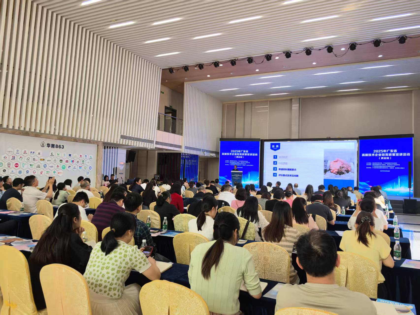 杨双林专家代表受邀参加2025年广东省高新技术企业培育政策宣讲活动(清远站)
