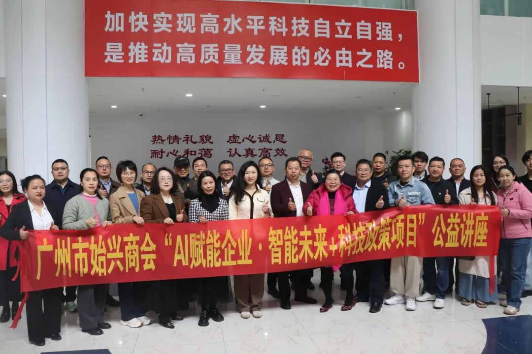 AI赋能企业·智能未来+科技政策项目”c顺利举办