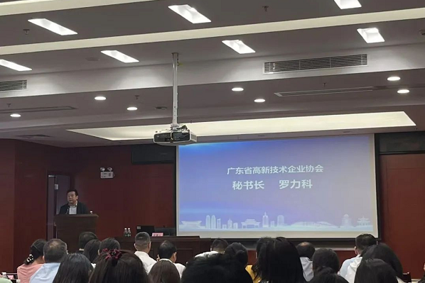 科泰专家代表杨双林受邀参加2025年广东省高企培育政策宣讲活动(惠州站)